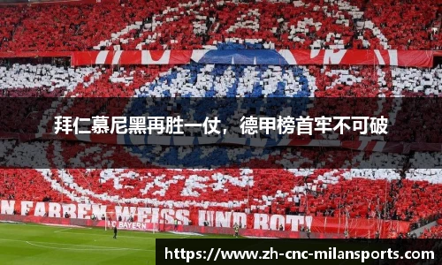 米兰体育
