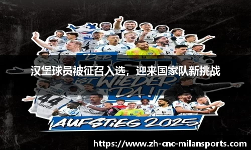 米兰体育·「中国」官方网站-AC MILANSPORTS