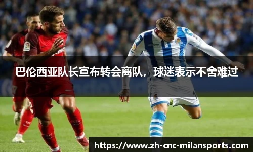 米兰体育