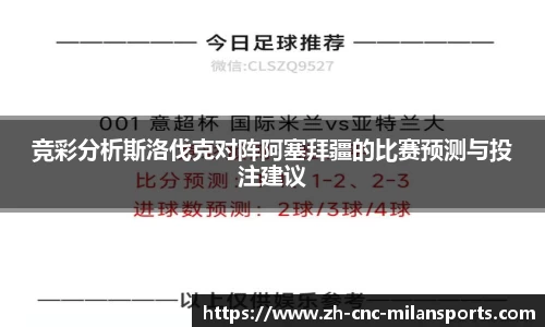 米兰体育