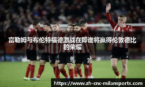 米兰体育