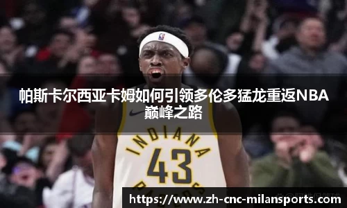 米兰体育·「中国」官方网站-AC MILANSPORTS