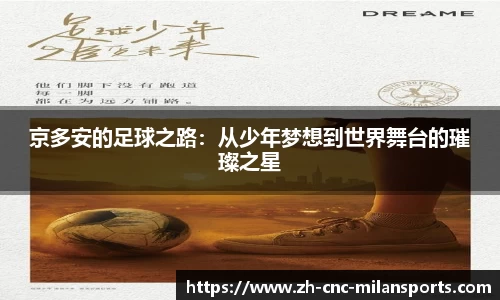米兰体育·「中国」官方网站-AC MILANSPORTS