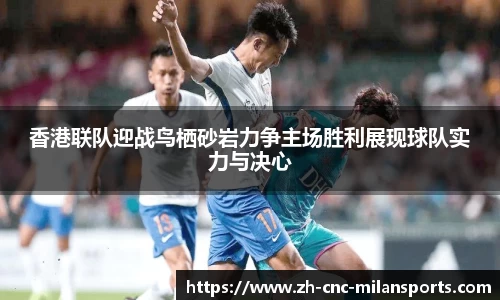米兰体育·「中国」官方网站-AC MILANSPORTS
