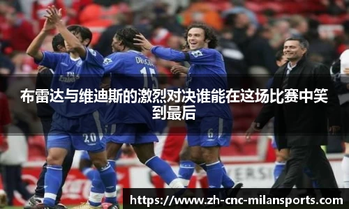 米兰体育·「中国」官方网站-AC MILANSPORTS